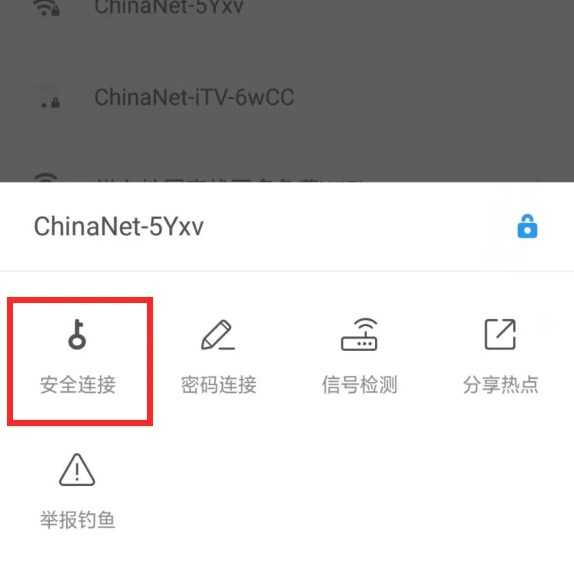 wifi万能解锁王万能钥匙