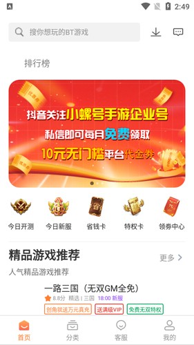 海螺游戏盒子最新版