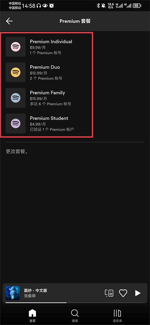 Spotify官方版