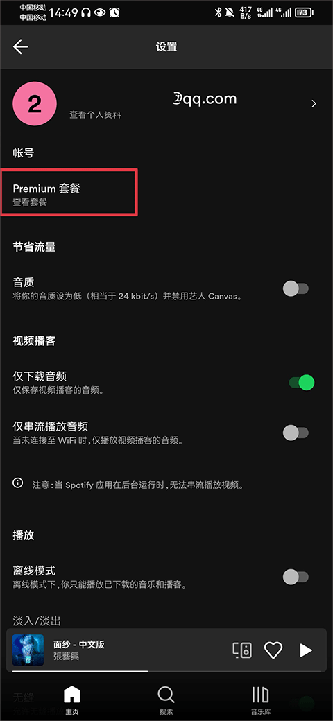 Spotify官方版