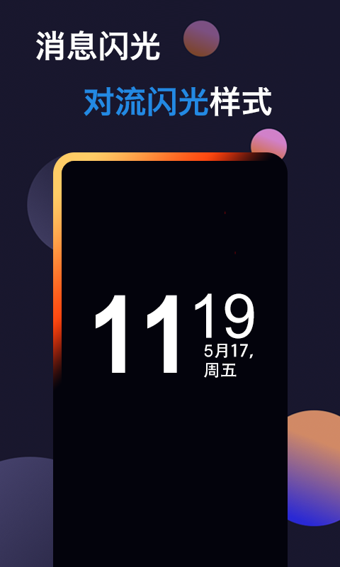 动感熄屏v1.5.4