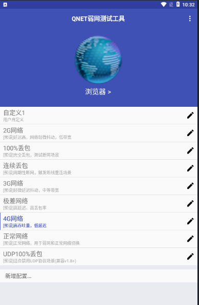 弱网2.15版本(QNET)