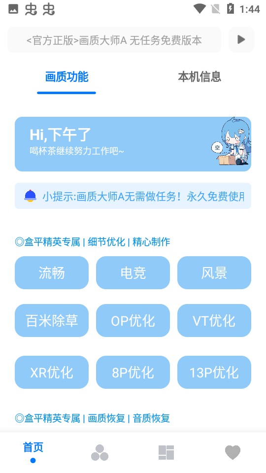 小沐风无任务画质大师最新版