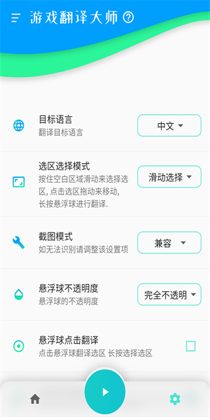 游戏翻译大师最新版