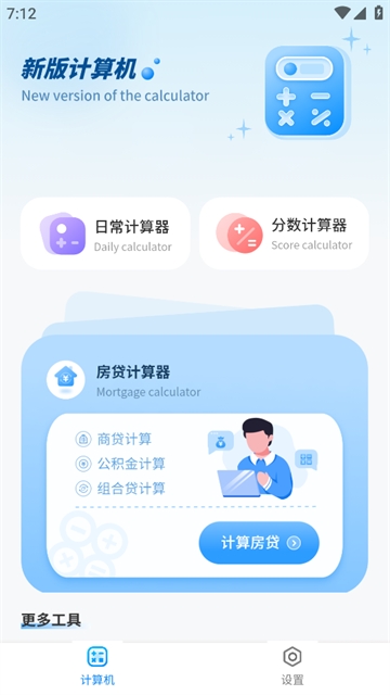 月供计算器app