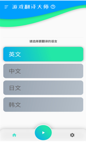 游戏翻译大师最新版