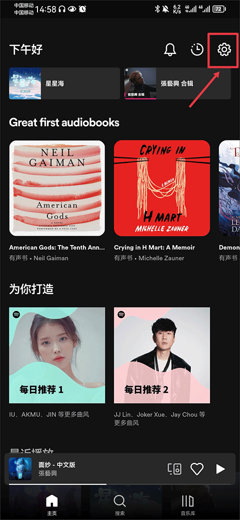 Spotify官方版