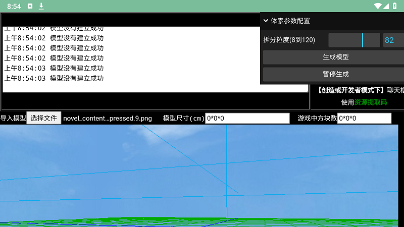 迷你世界3D模型导入工具