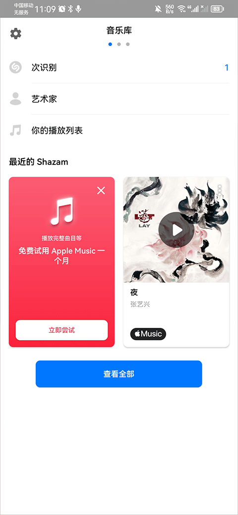 Shazam安卓版