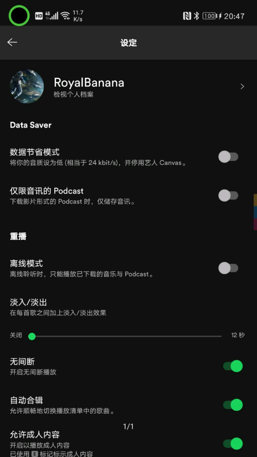 Spotify官方版