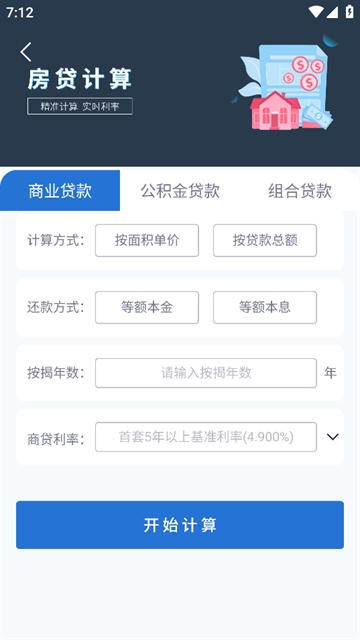 月供计算器app