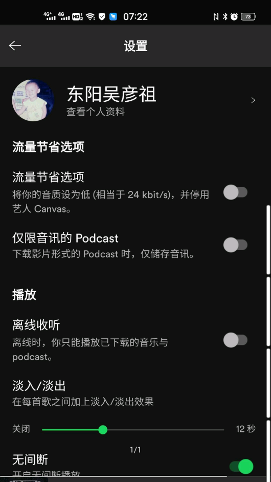 Spotify官方版