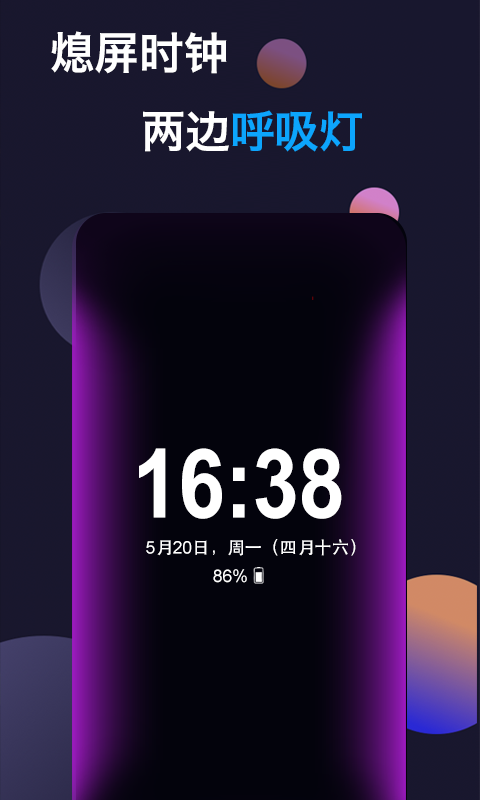 动感熄屏v1.5.4