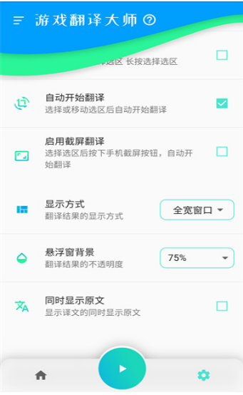 游戏翻译大师最新版