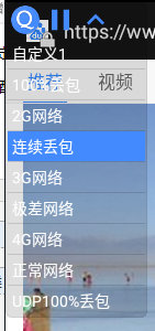 弱网2.15版本(QNET)