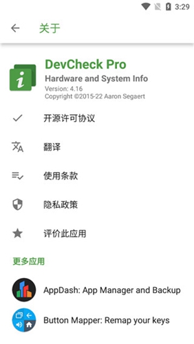 devcheck官网中文版
