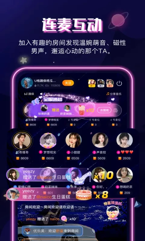 音筒语音最新版