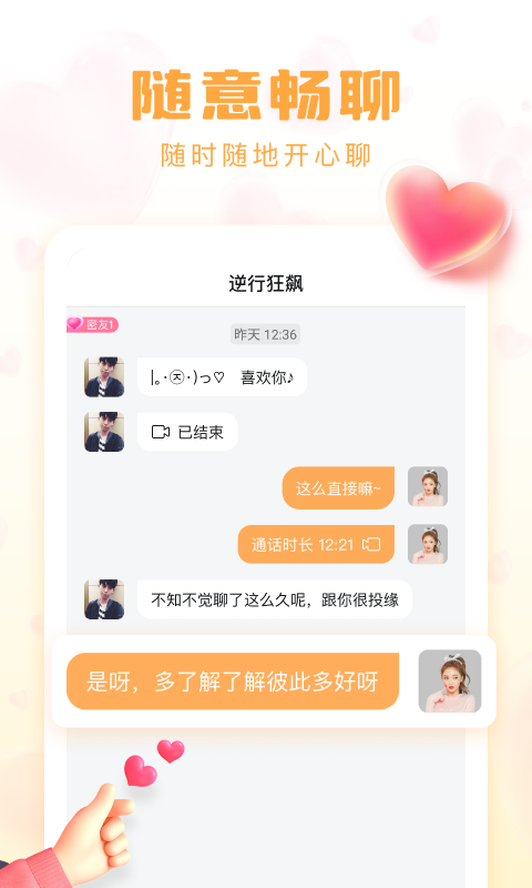 牵牵交友官方版