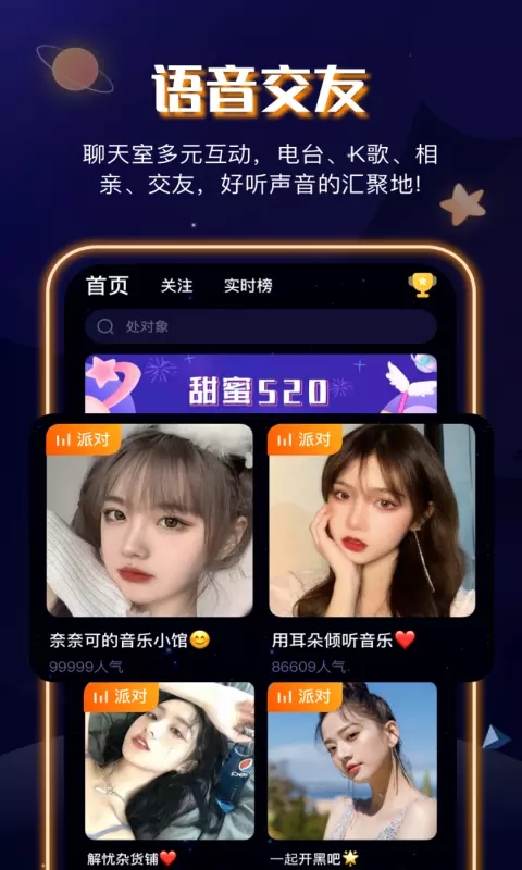 音筒语音最新版