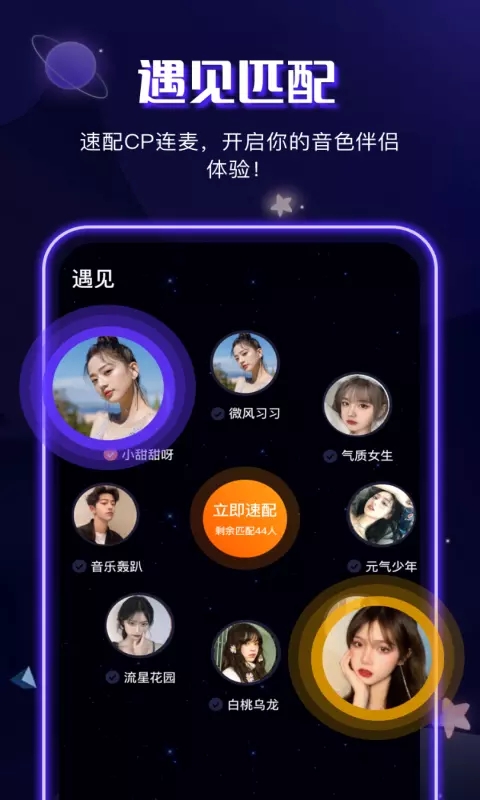 音筒语音最新版