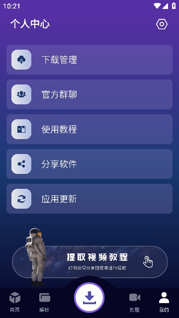 速度下载APP