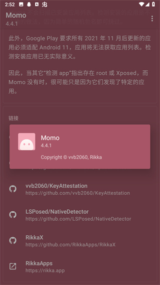 momo环境检测4.3.1