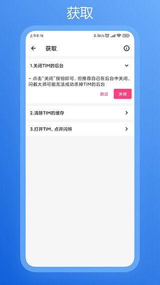 闪截大师最新版