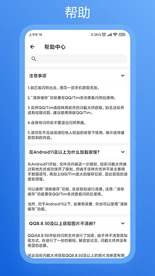 闪截大师最新版