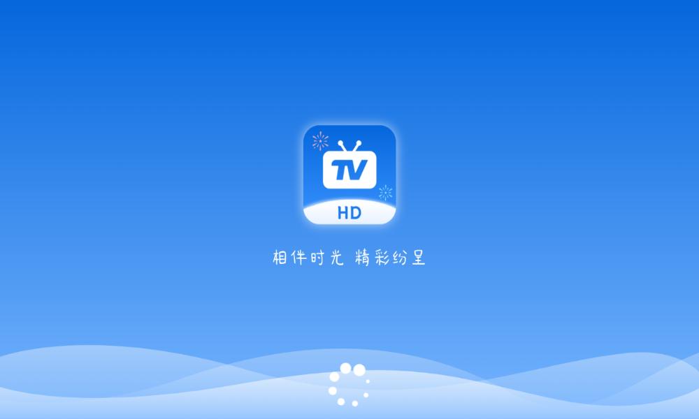 秒看hd电视app