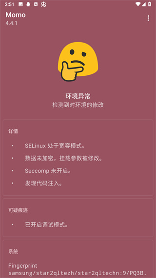 momo环境检测4.3.1