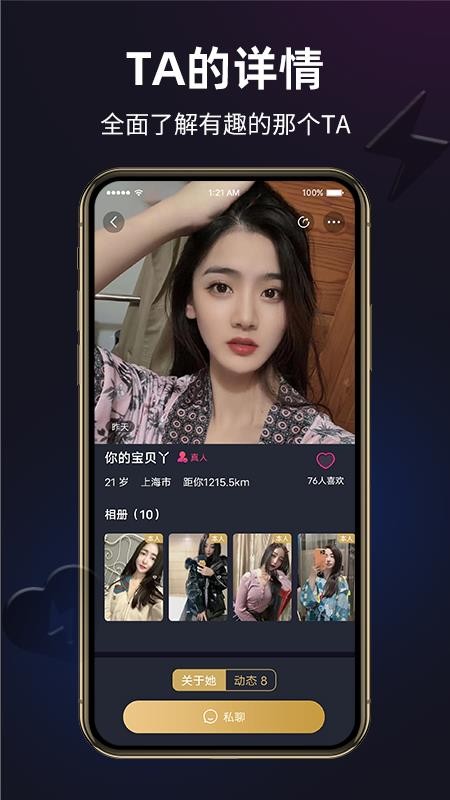 闪月交友安卓版