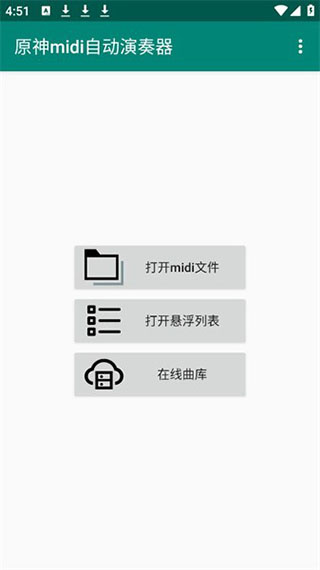 原神midi自动演奏器安卓版