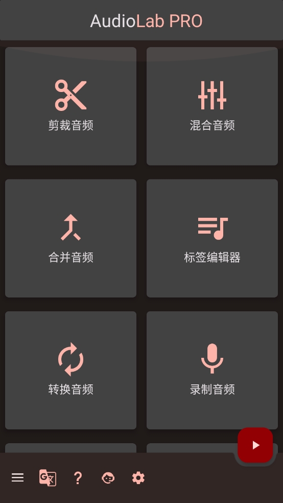 AudioLab音频编辑器免费版