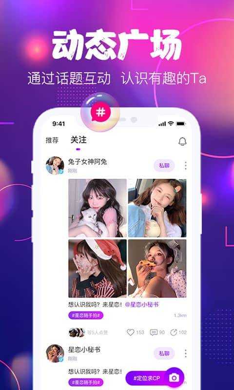 星恋互娱app