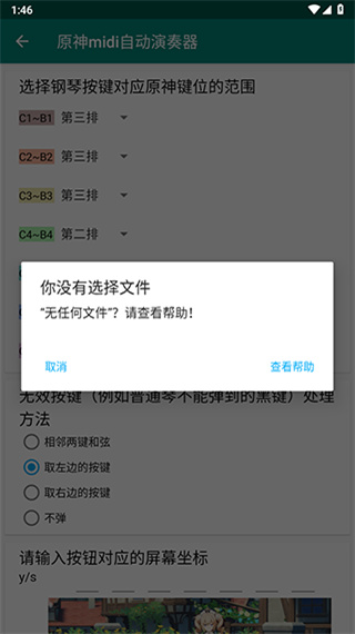 原神midi自动演奏器安卓版