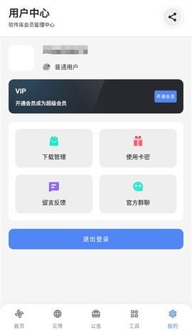 晴天软件库app