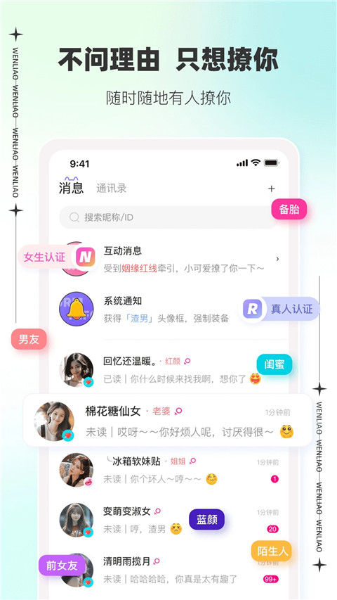 文撩app