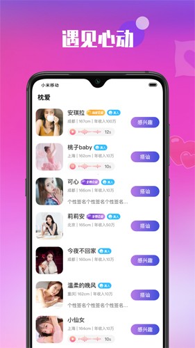 枕爱交友app