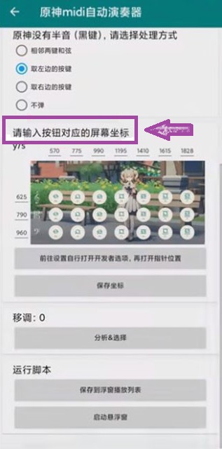 原神midi自动演奏器软件