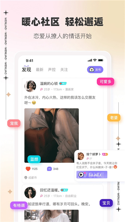 文撩app