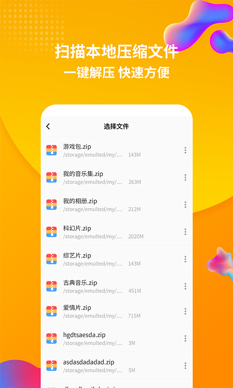 rar解压缩软件