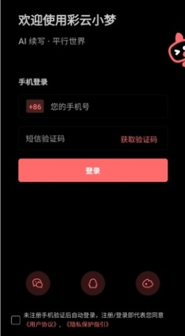彩云小梦ai写作app