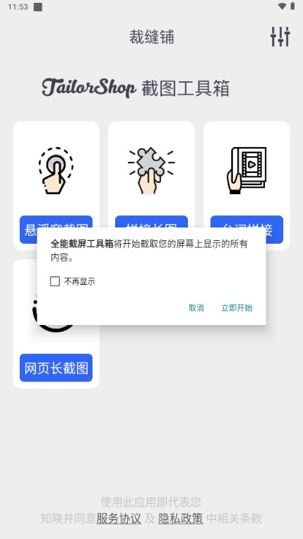 全能截屏工具箱安卓版