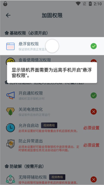 远离手机APP使用教程