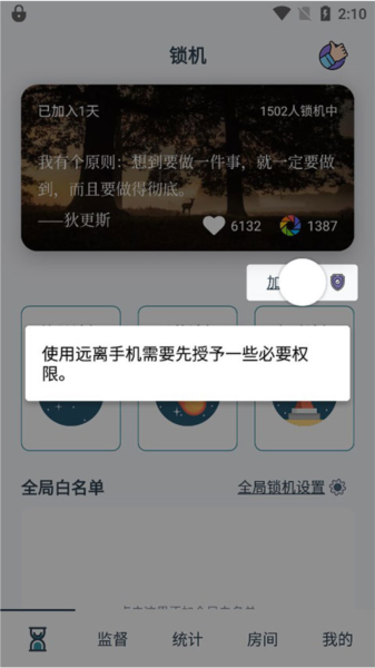 远离手机APP使用教程