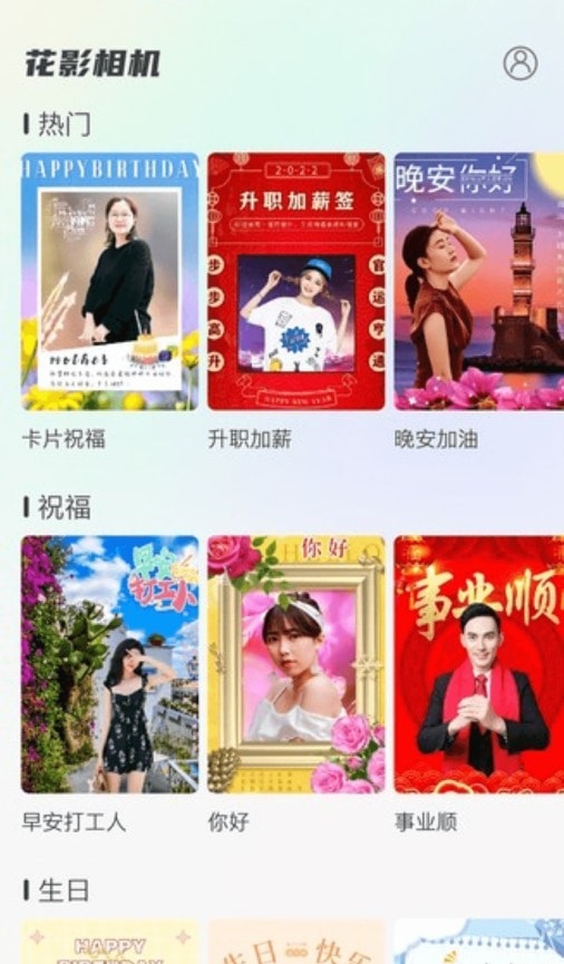 花影相机最新版