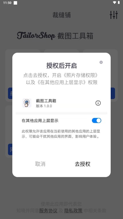 全能截屏工具箱安卓版