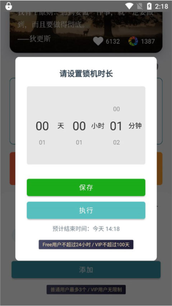 远离手机APP使用教程