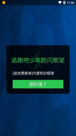 逃跑吧少年防闪框架