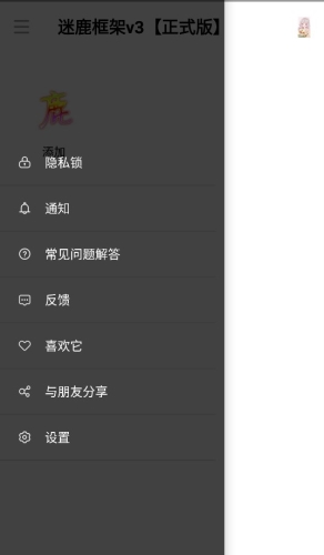 迷鹿框架v3app特色